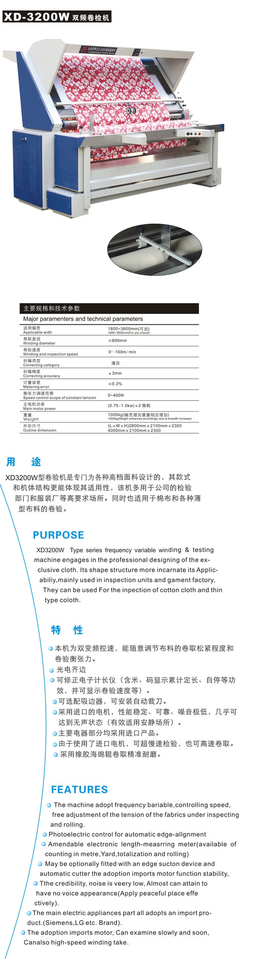 XD3200W型卷驗機(jī)是專門為各種高檔面料設(shè)計的驗布卷布機(jī)