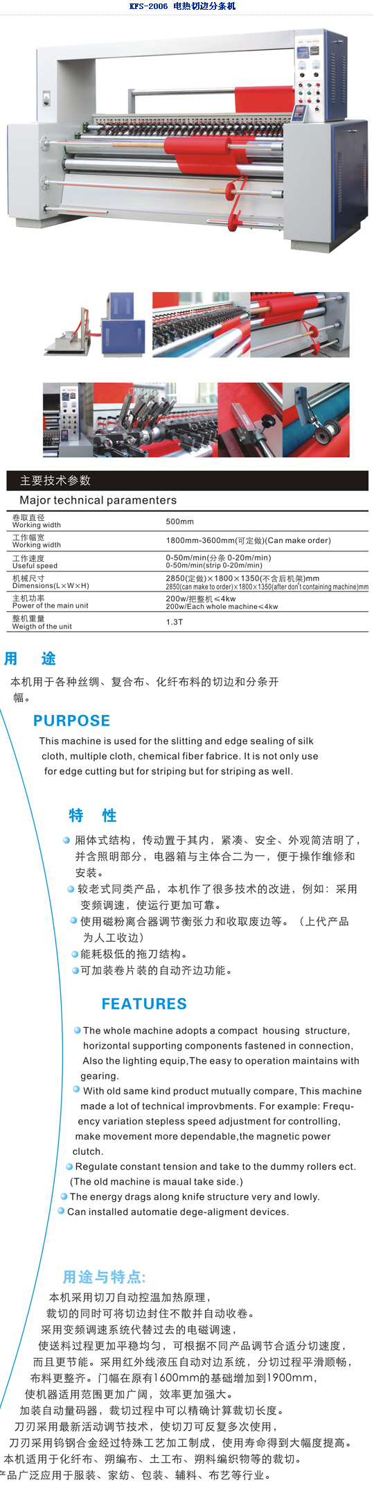 電熱切邊分條機(jī)：本機(jī)采用切刀自動(dòng)控溫回味熱原理裁切的同時(shí)可將切邊封住不散并自動(dòng)收卷