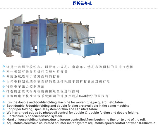 卷布機(jī)驗(yàn)布機(jī)-驗(yàn)布卷布機(jī)-電加熱分條機(jī)切布機(jī)-雙幅對(duì)折驗(yàn)布機(jī)-大西洋卷布機(jī)