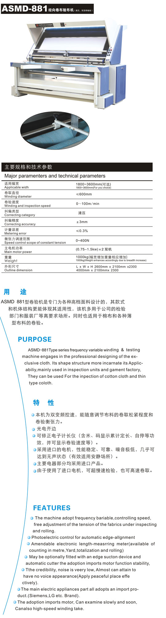 卷布驗布機(jī)-驗布卷布機(jī)-電加熱分條切布機(jī)-雙幅對折驗布機(jī)-大西洋卷布機(jī)